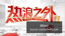 热刺前高层,曝料,静观曼城动,爱游戏app,爱游戏官网,爱游戏体育app