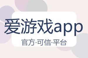 爱游戏app 配图